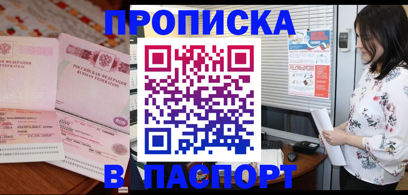 прописка гарантия в Ахтубинске